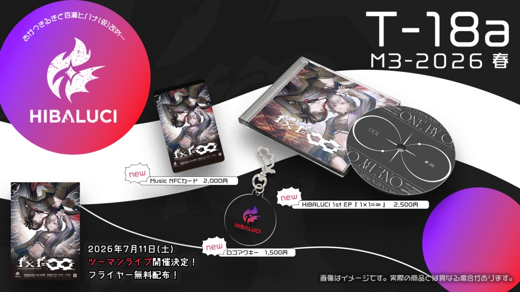 HIBALUCI 1st EPグッズ全部セット