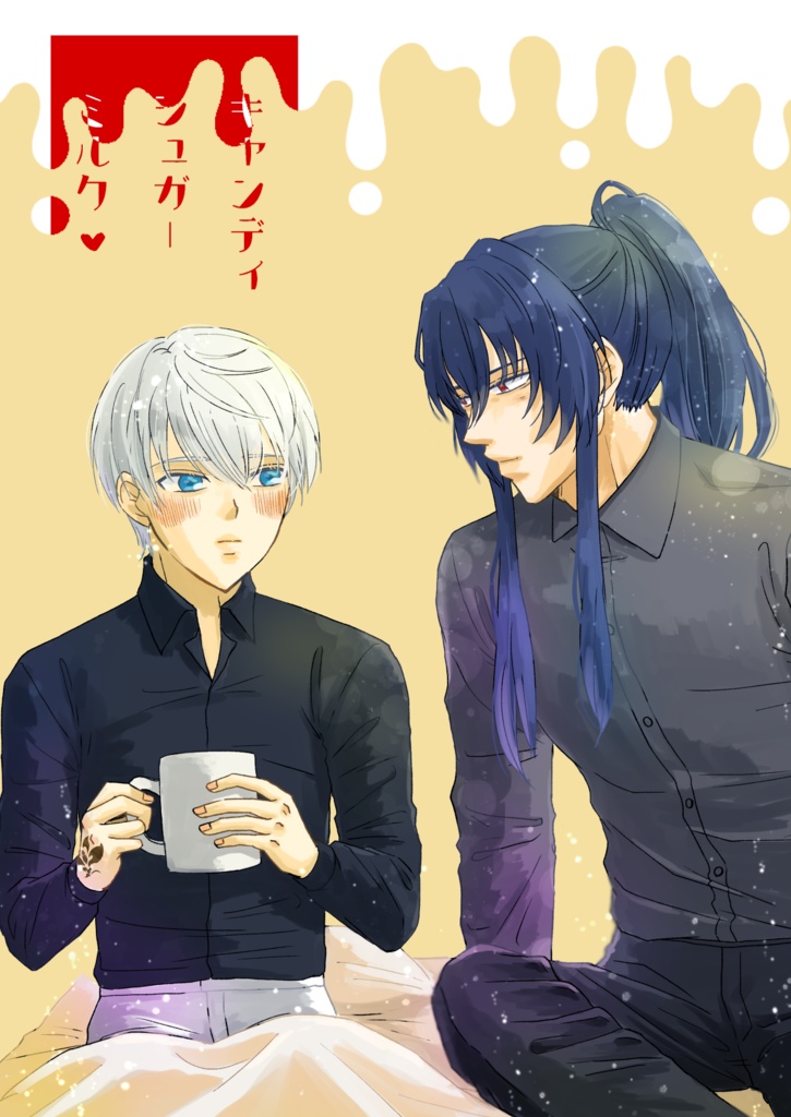 キャンディシュガーミルク