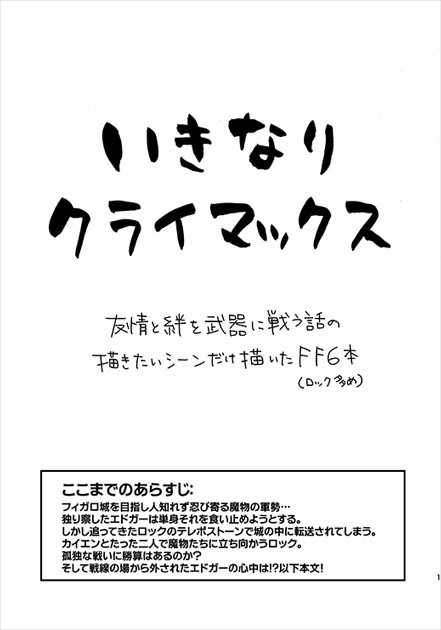 いきなりクライマックス