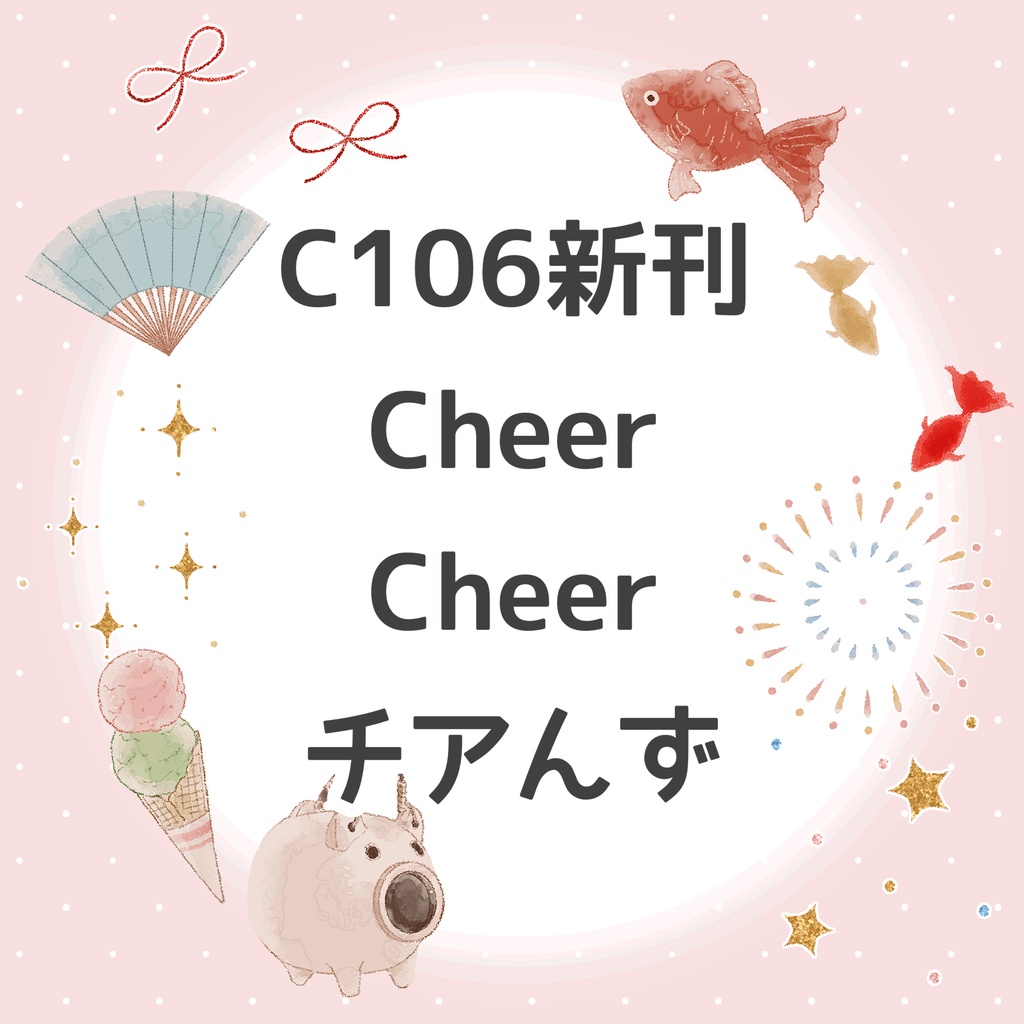 Cheer Cheer チアんず