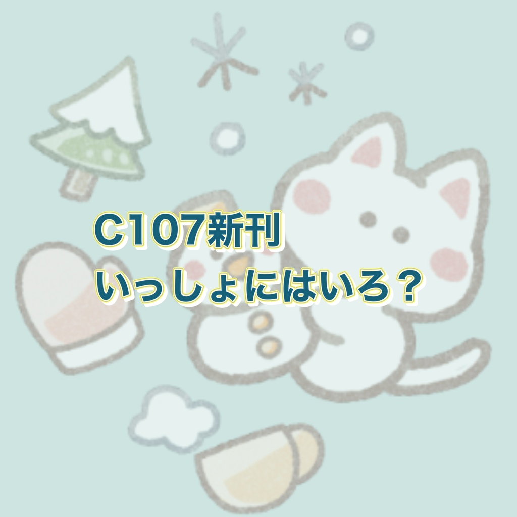 いっしょにはいろ？