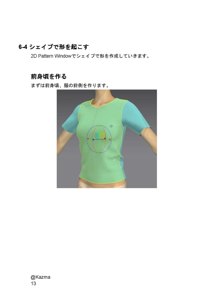 Marvelous Designerで始める衣装作り(はじめの1歩編)