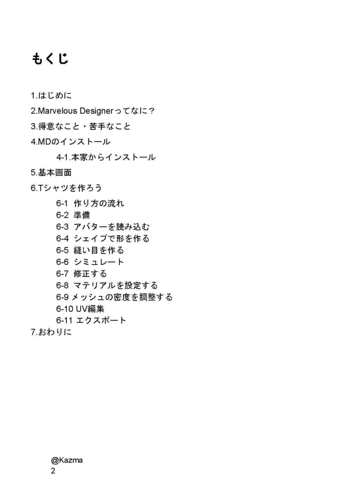 Marvelous Designerで始める衣装作り(はじめの1歩編)