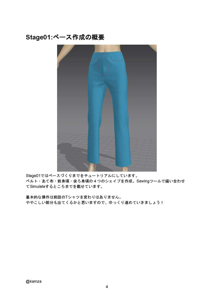 Marvelous Designerで始める衣装作り-はじめの2歩編-