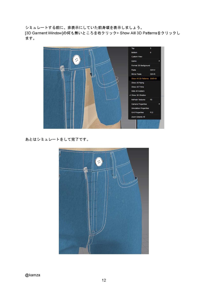 Marvelous Designerで始める衣装作り-はじめの2歩編-