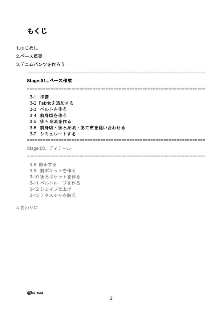 Marvelous Designerで始める衣装作り-はじめの2歩編-