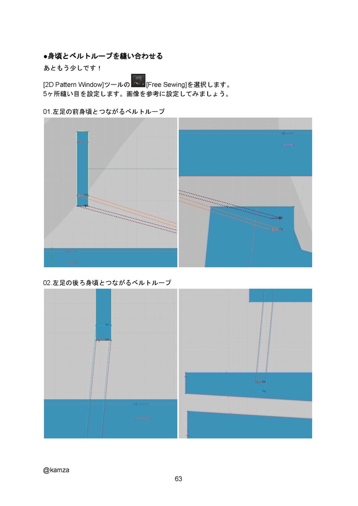 Marvelous Designerで始める衣装作り-はじめの2歩編-