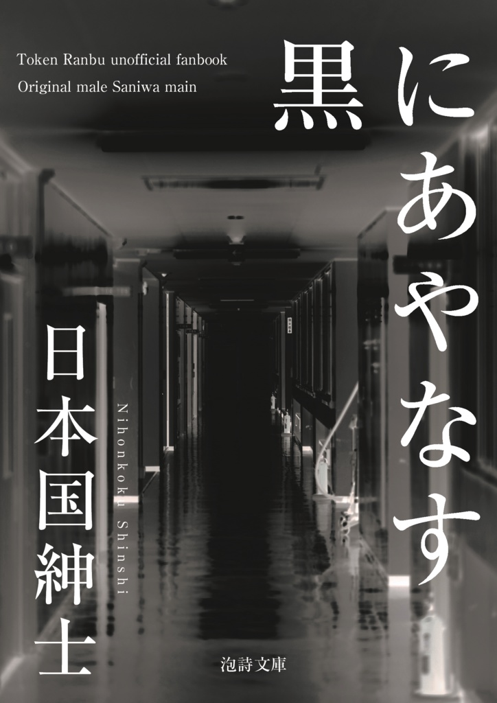 黒にあやなす