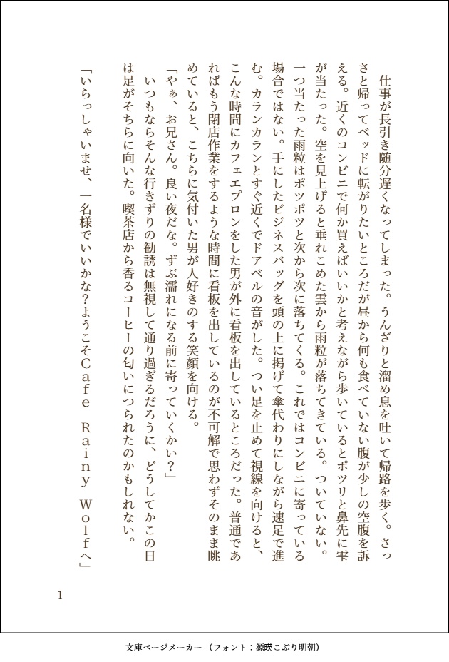 ようこそCafe Rainy Wolfへ