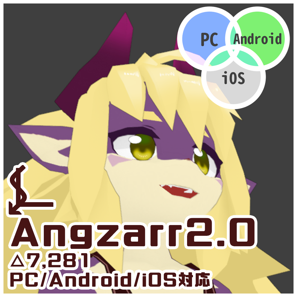 オリジナル3Dモデル【アンザール】2.0