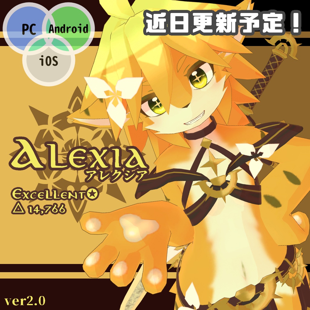 オリジナル3Dモデル『アレクシア』ver1.1