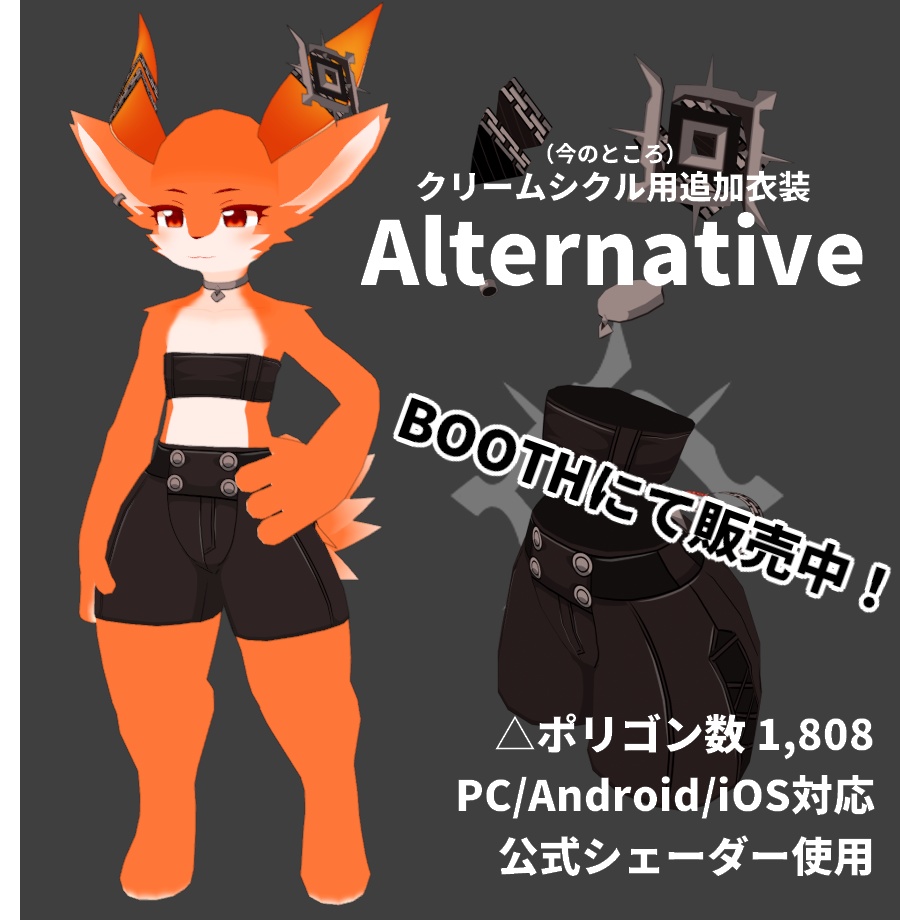 オリジナル3Dモデル『クリームシクル』