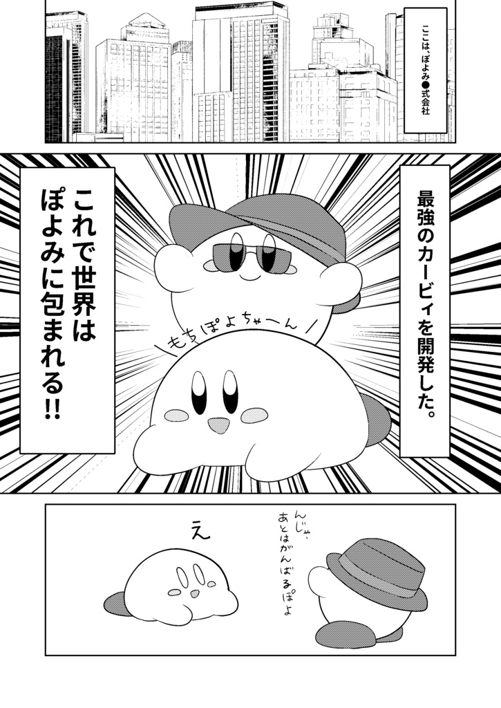 もちろんいっしょ ぽよみ屋 Booth