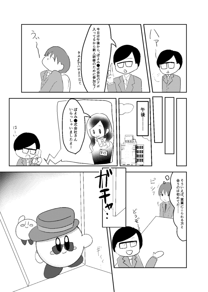 ぽよみ 式会社と０つ返事で契約したい人生だった ぽよみ屋 Booth