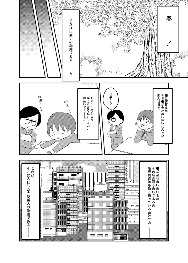 ぽよみ●式会社と0つ返事で契約したい人生だった