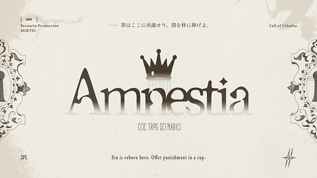 【CoCシナリオ】Amnestia【2PL】