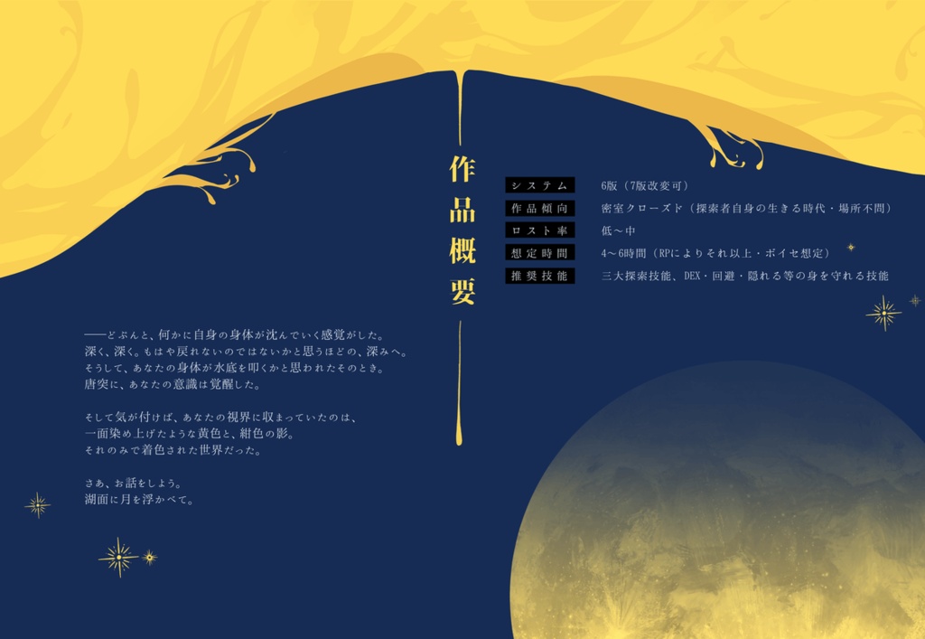 【CoC無料シナリオ】黄紺に染まる【タイマン】