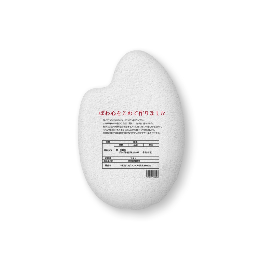 新米クッション(ぽわぴかり)