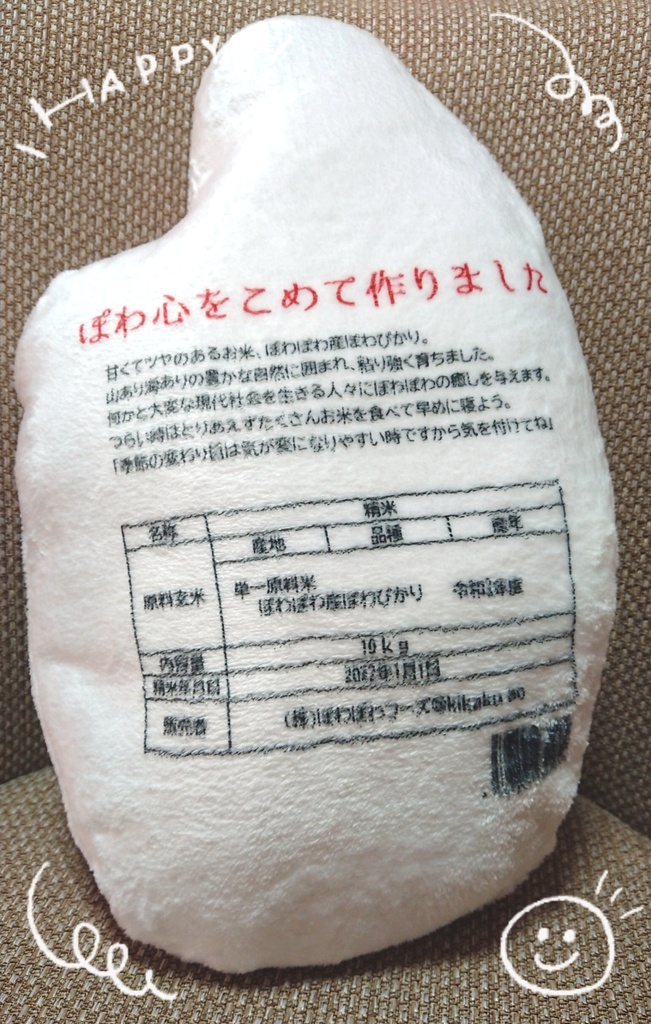新米クッション(ぽわぴかり)