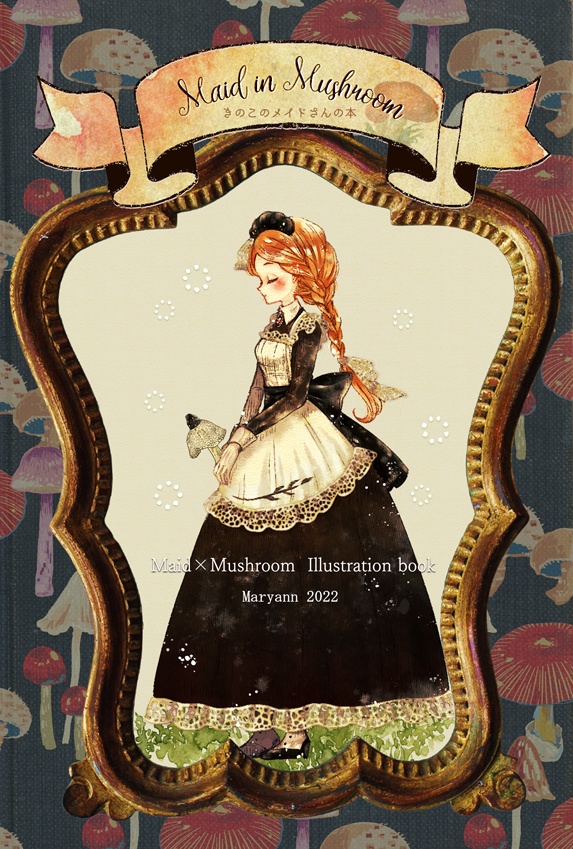 イラスト集【Maid in Mushroom】きのこのメイドさんの本