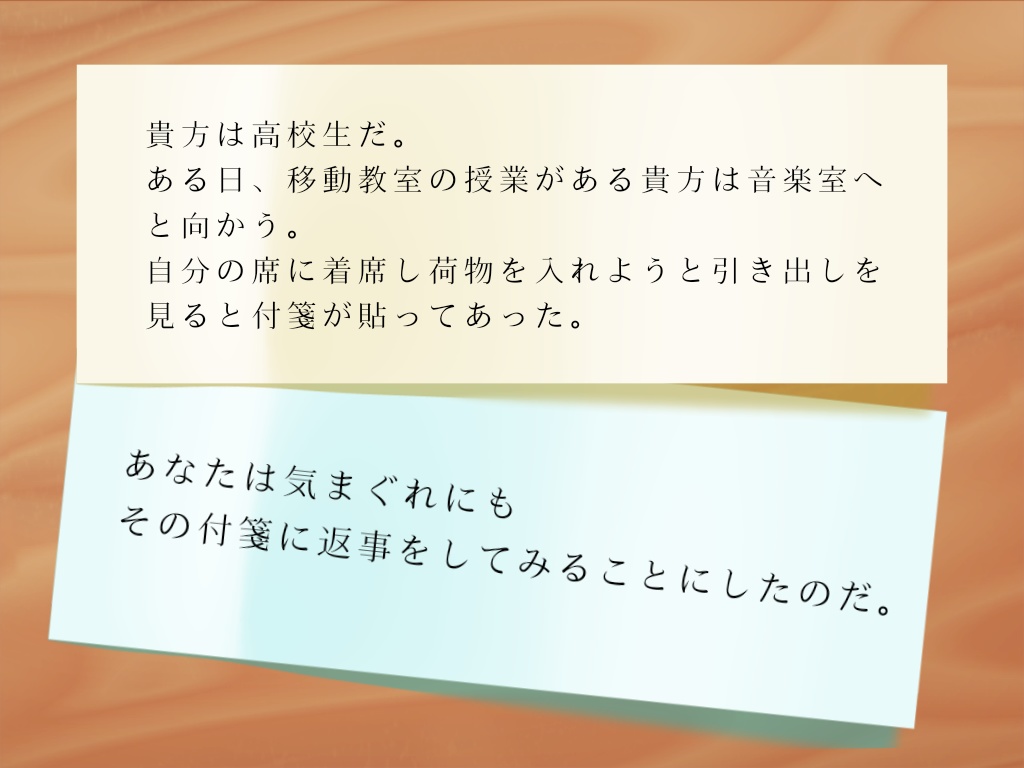 CoC6『付箋を隔てた先』