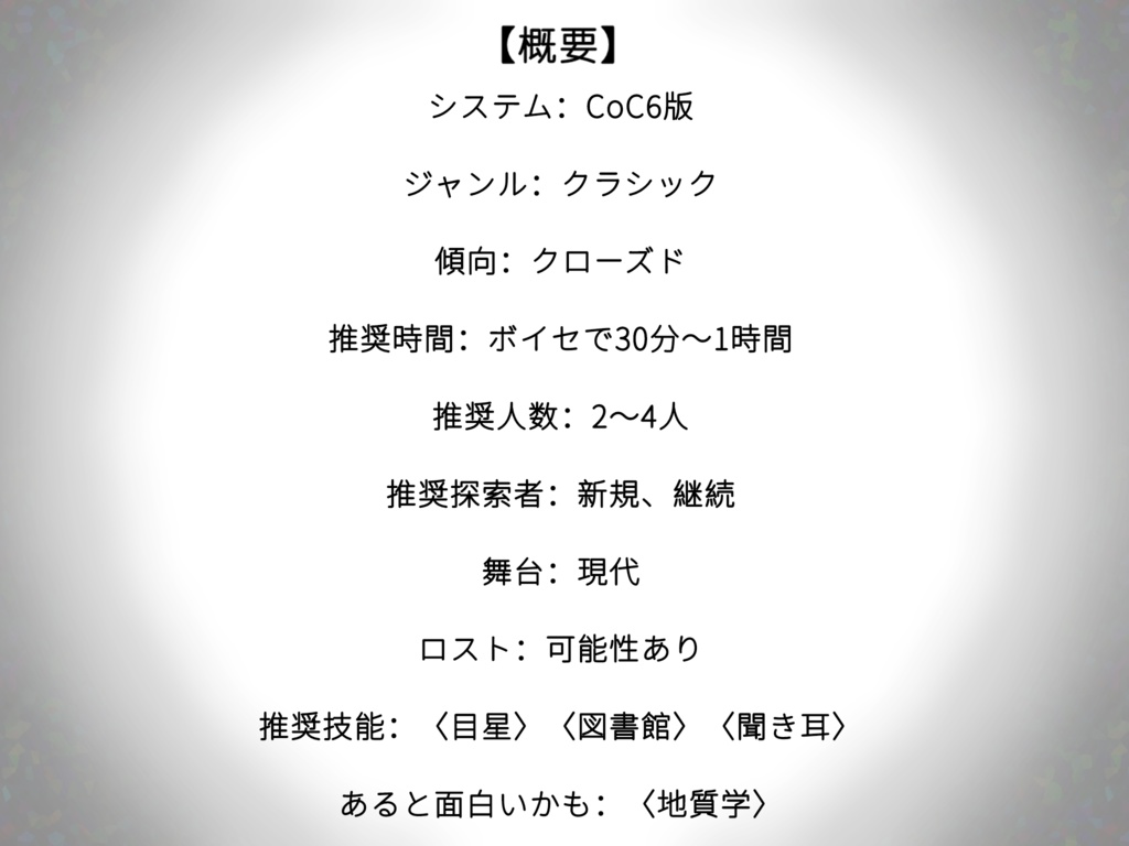 CoC『宝石は誰の手に?』