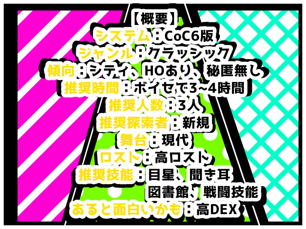 CoC6『ラフから先が描けねぇ!!』