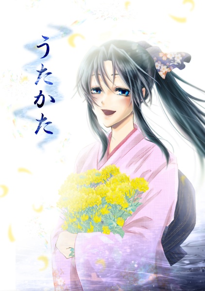 うたかた【剣薫】