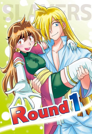 Round1(スレイヤーズ)