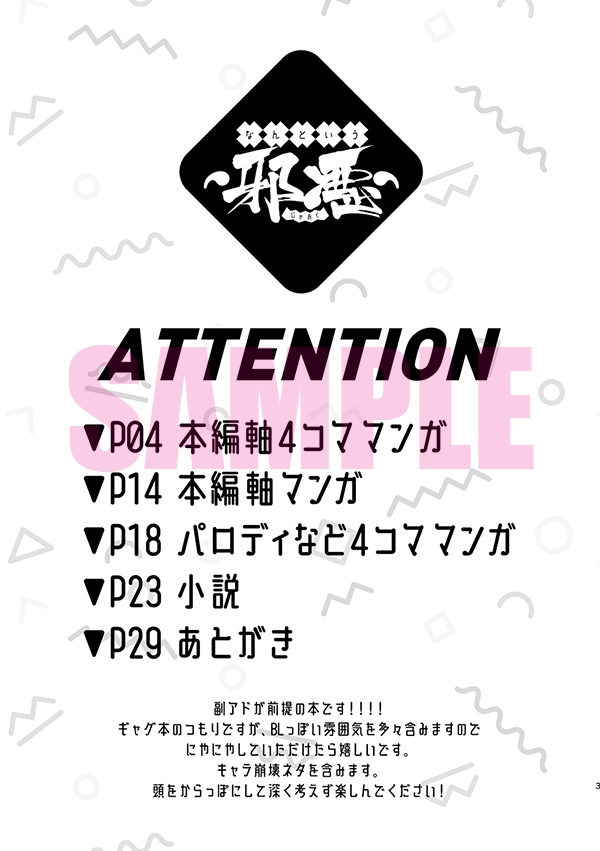 なんという邪悪