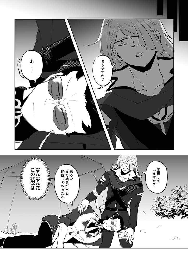 果報は膝の上で待て