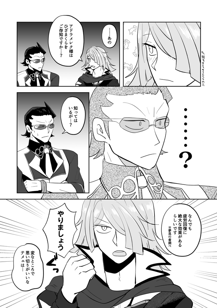 果報は膝の上で待て