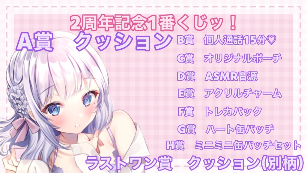 エマ2周年記念1番くじッ❕(1会計5個までの個数制限有り)⚠️キャンセル分追加され次第購入可⚠️