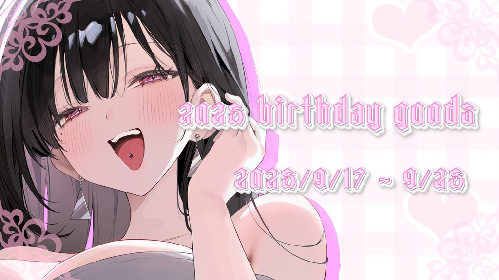 〖 𝟮𝟬𝟮𝟱年誕生日グッズ♡ 〗