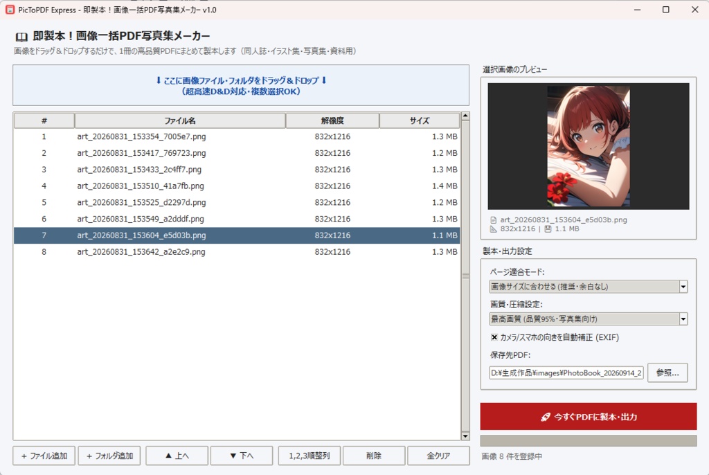 画像一括PDF化ツール『PicToPDF Express』ドラッグ＆ドロップで一瞬製本！WebP/PNG/JPG対応