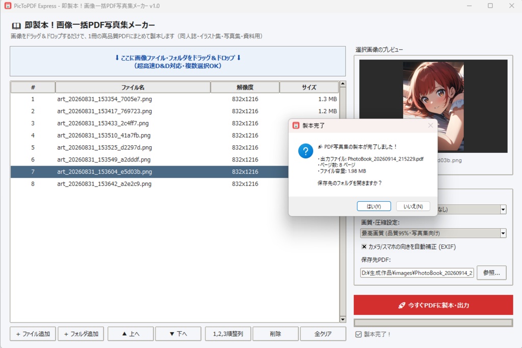 画像一括PDF化ツール『PicToPDF Express』ドラッグ&ドロップで一瞬製本!WebP/PNG/JPG対応