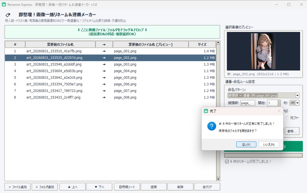 画像一括リネームツール『Renamer Express』リアルタイム比較プレビュー&安全複製モード搭載【同人作家・クリエイター向け】