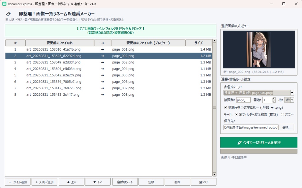 画像一括リネームツール『Renamer Express』リアルタイム比較プレビュー＆安全複製モード搭載【同人作家・クリエイター向け】