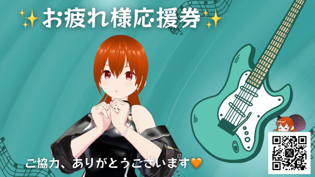 お疲れ様応援チェキ