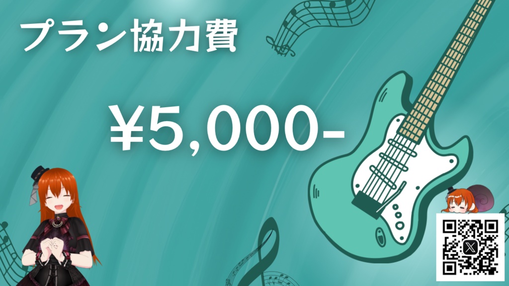 プラン協力お礼チェキ 5000