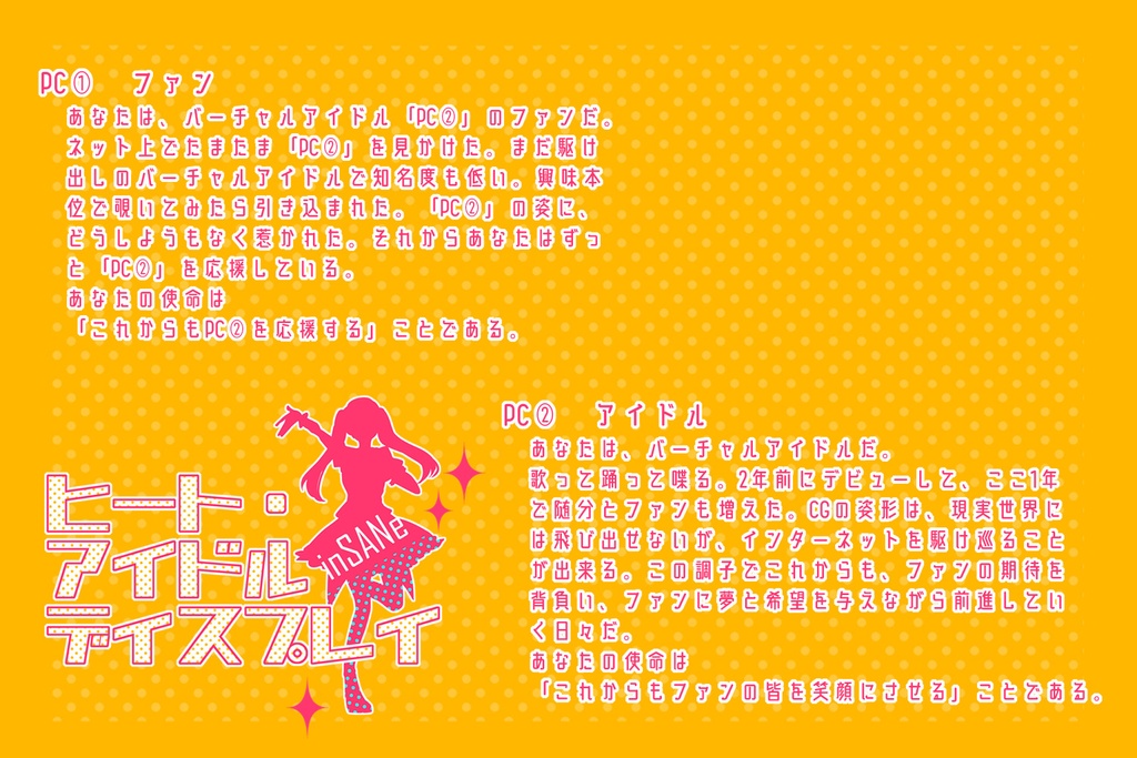 【インセインシナリオ】ヒート・アイドル・ディスプレイ