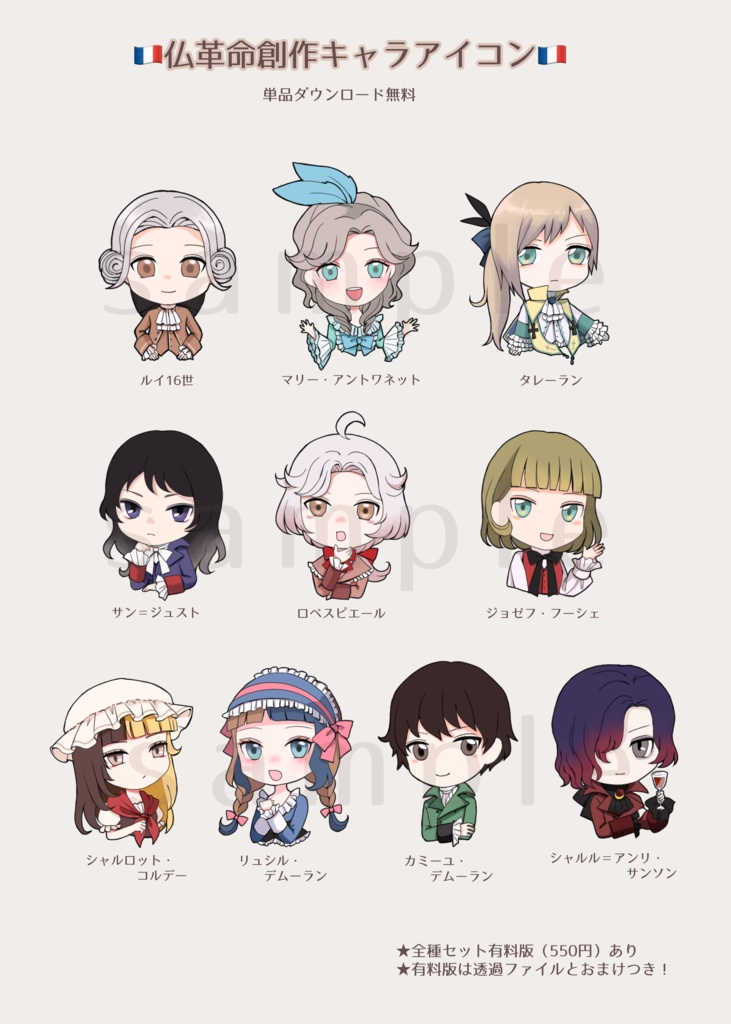 フランス革命創作キャラクターアイコン(無料版あり)