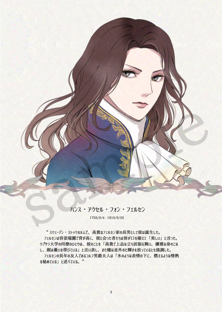 Axel von Fersen─あるスウェーデン貴族の生涯─