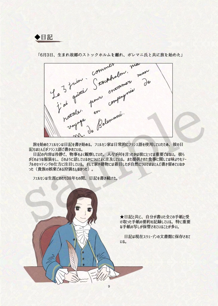 Axel von Fersen─あるスウェーデン貴族の生涯─