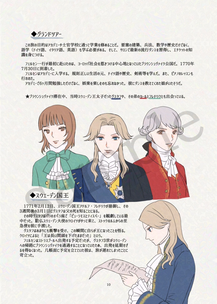 Axel von Fersen─あるスウェーデン貴族の生涯─