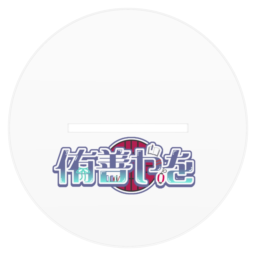 【アクスタ】侑善やをキービジュアル【常設グッズ】