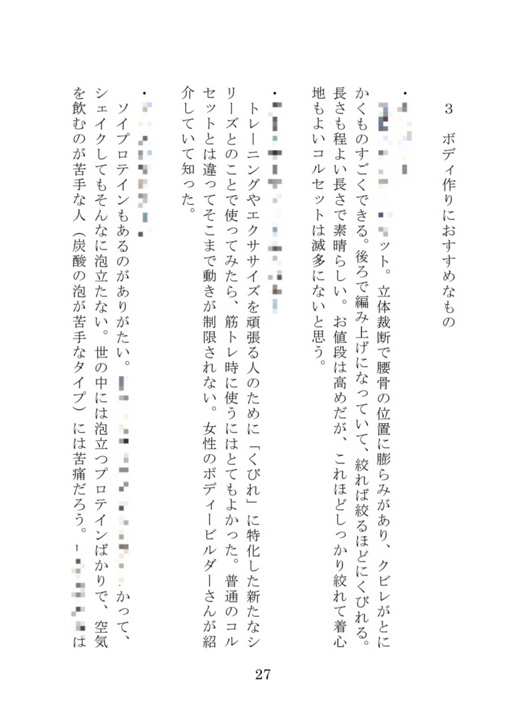 Be Unstoppable(C105新刊)