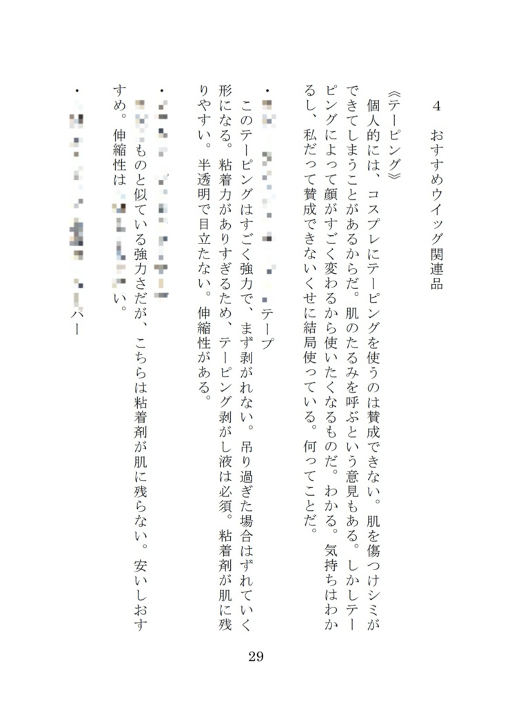 Be Unstoppable(C105新刊)