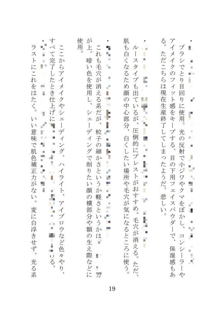 Be Unstoppable(C105新刊)