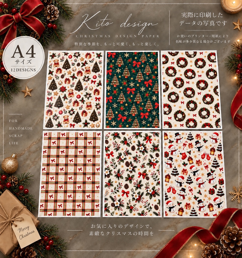 Christmas デザインペーパーA4サイズ12枚セット
